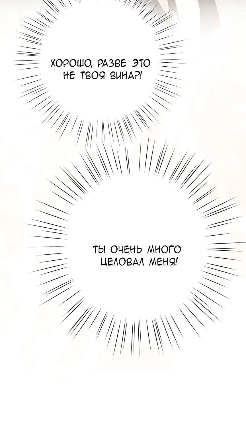 Манга Опрометчивый флирт - Глава 46 Страница 43