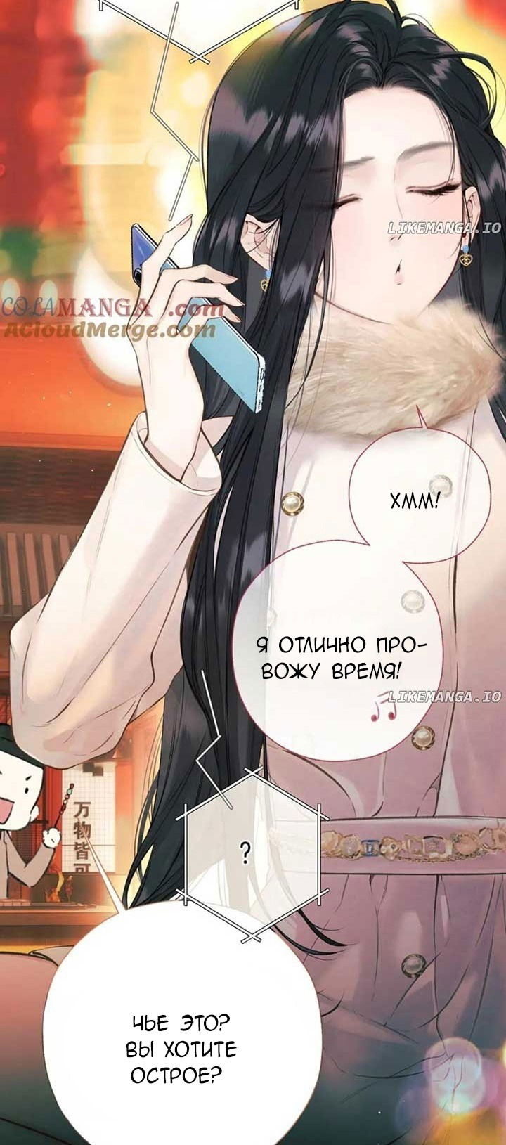 Манга Опрометчивый флирт - Глава 44 Страница 18