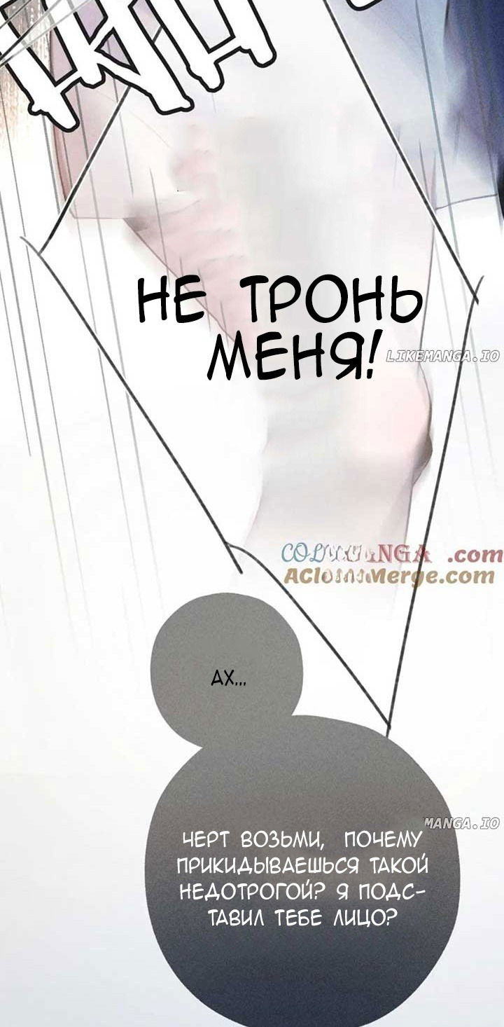 Манга Опрометчивый флирт - Глава 44 Страница 32