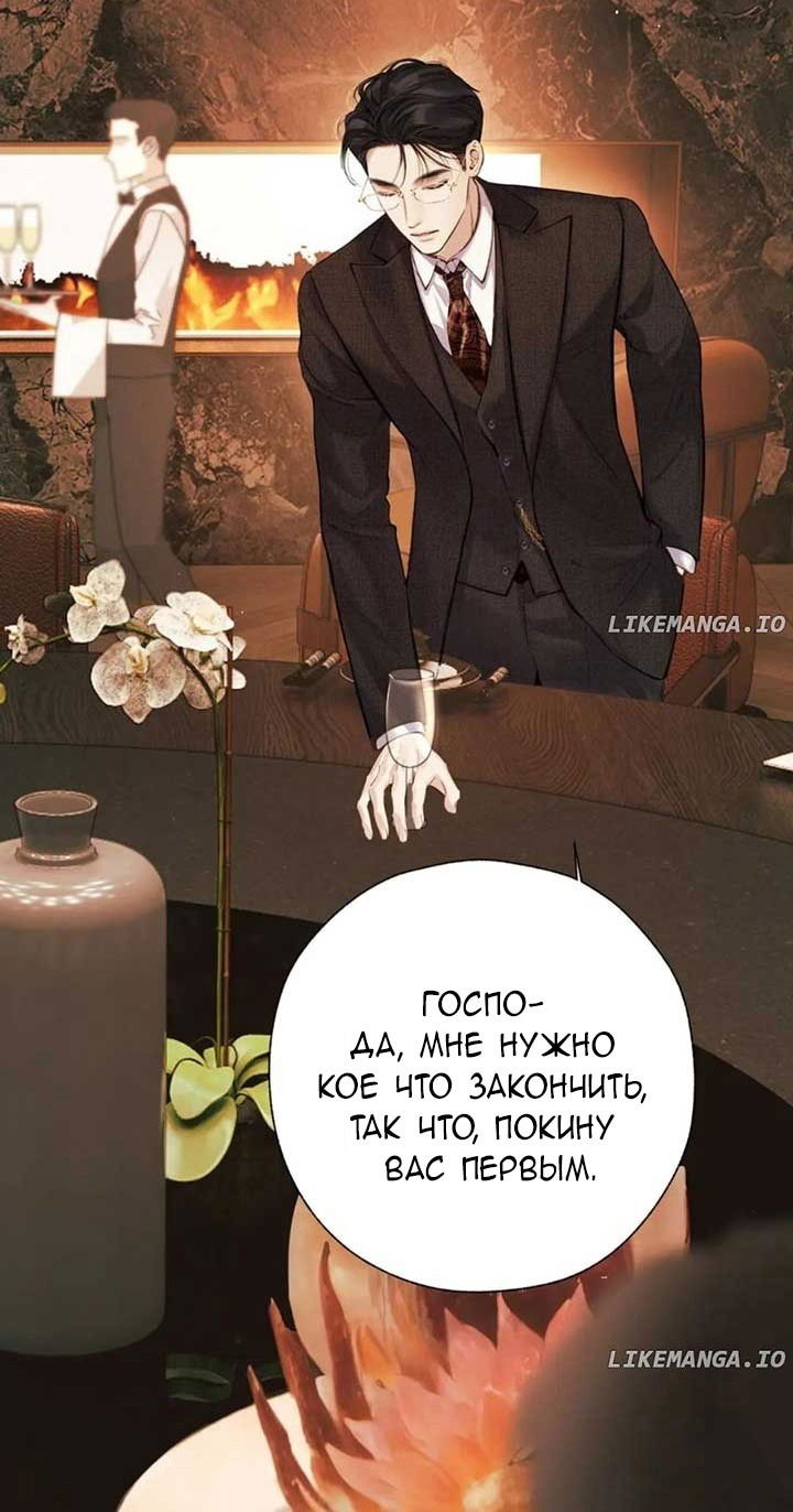 Манга Опрометчивый флирт - Глава 44 Страница 11