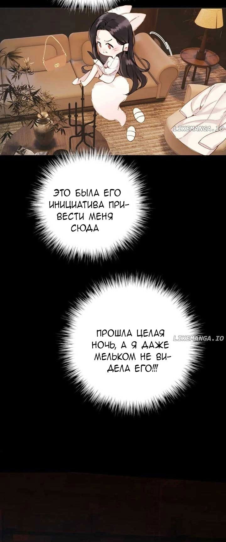 Манга Опрометчивый флирт - Глава 44 Страница 5
