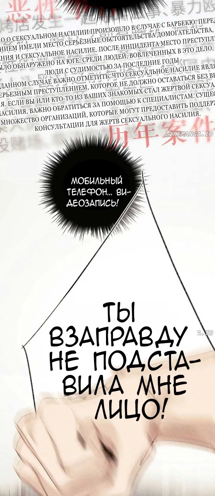Манга Опрометчивый флирт - Глава 44 Страница 34