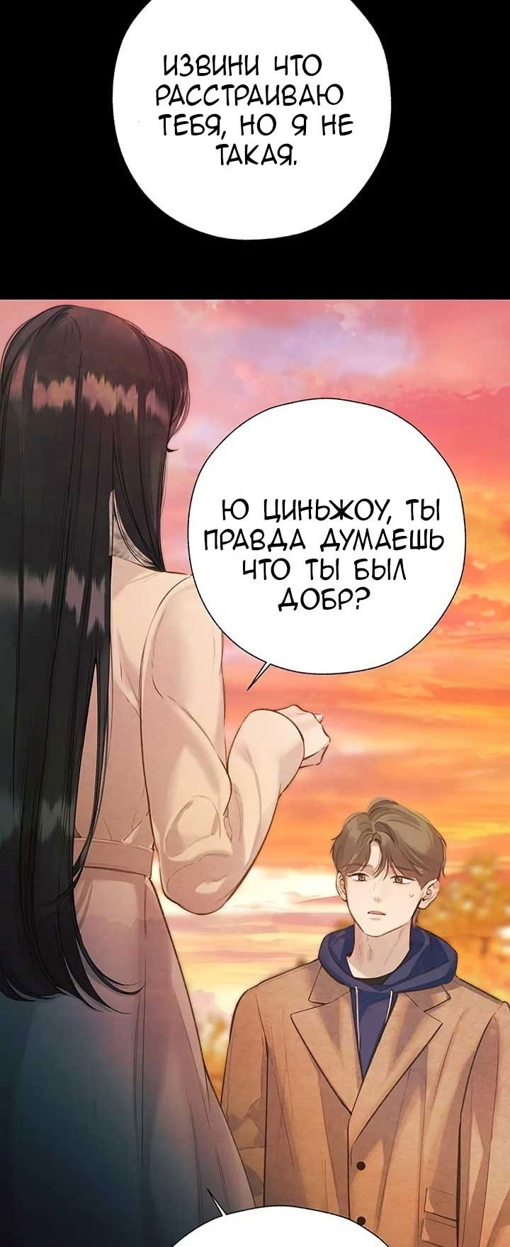 Манга Опрометчивый флирт - Глава 43 Страница 48