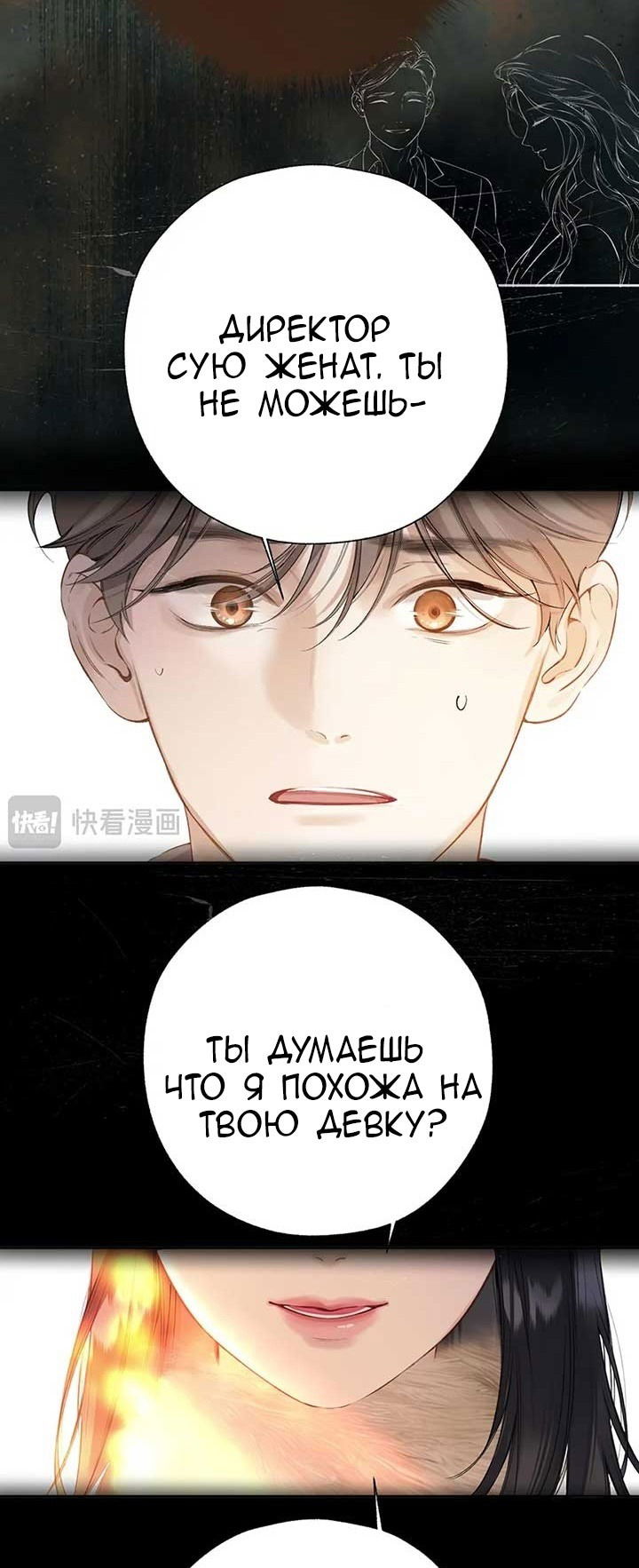 Манга Опрометчивый флирт - Глава 43 Страница 47