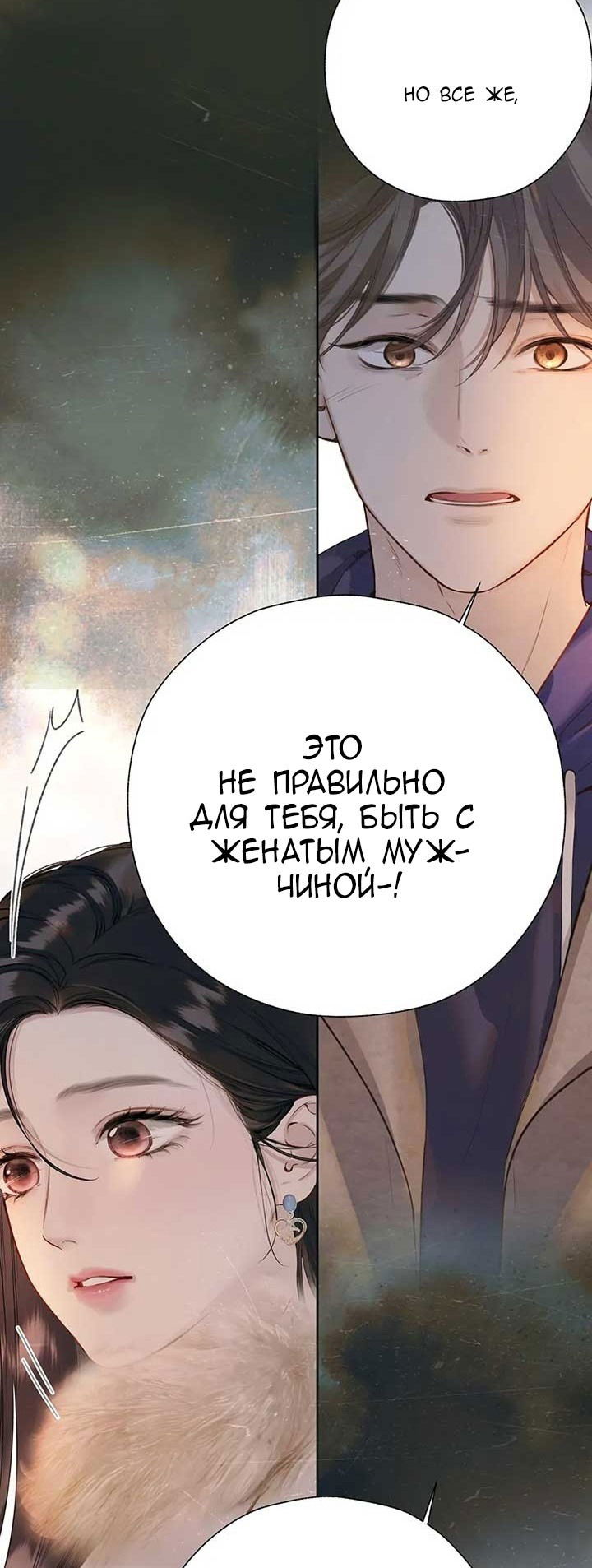 Манга Опрометчивый флирт - Глава 43 Страница 45