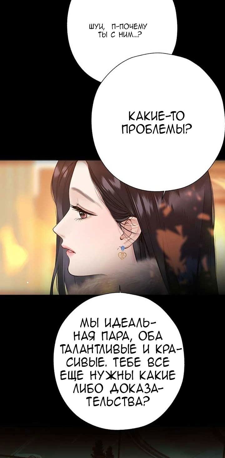 Манга Опрометчивый флирт - Глава 43 Страница 52