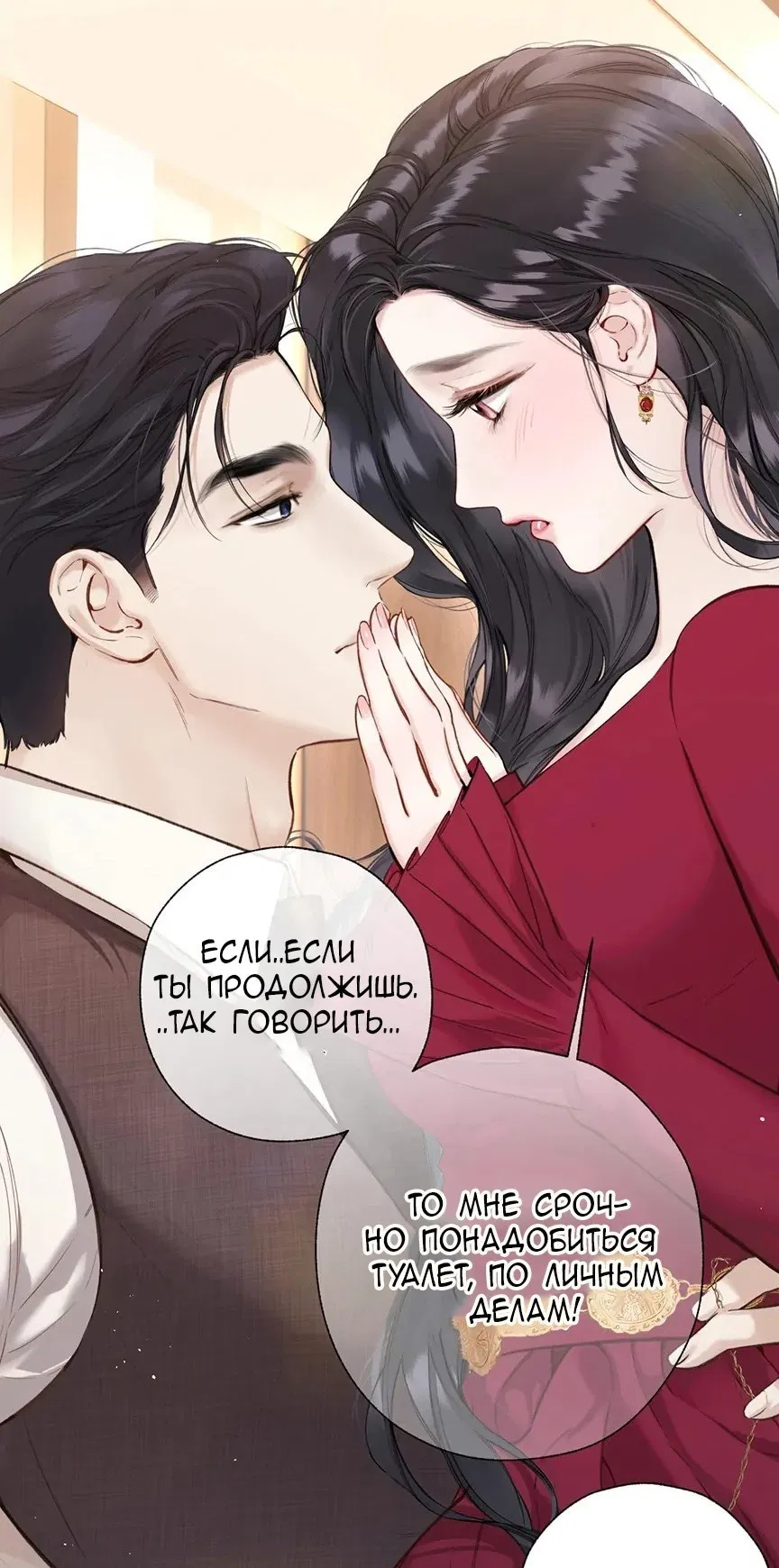 Манга Опрометчивый флирт - Глава 42 Страница 5