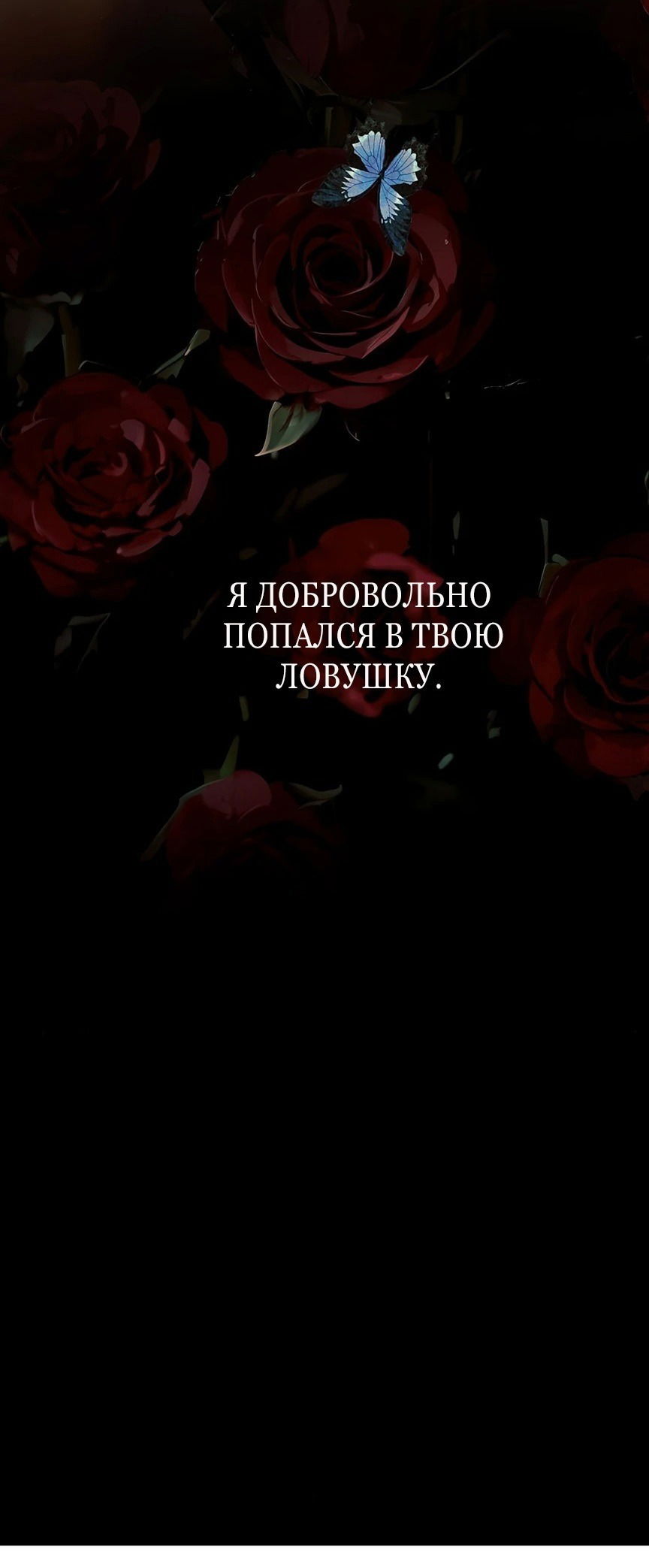 Манга Опрометчивый флирт - Глава 42 Страница 50