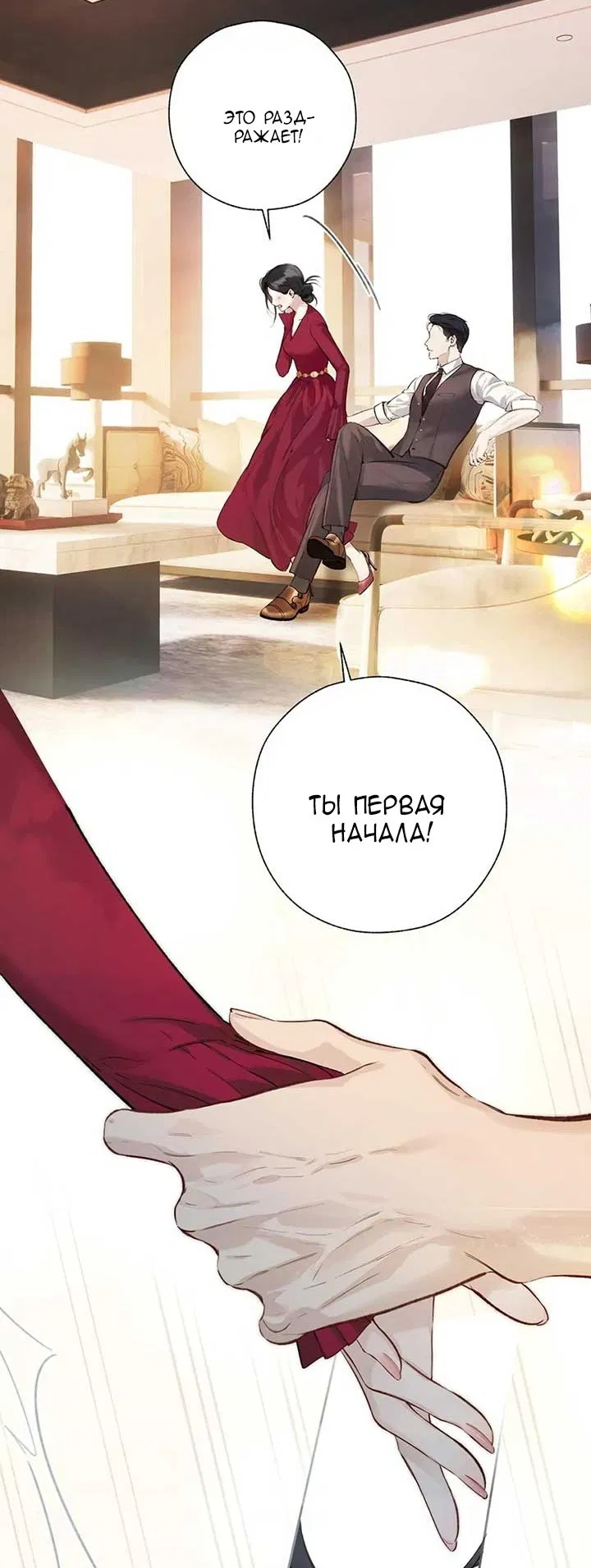 Манга Опрометчивый флирт - Глава 41 Страница 38