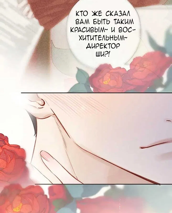 Манга Опрометчивый флирт - Глава 41 Страница 49