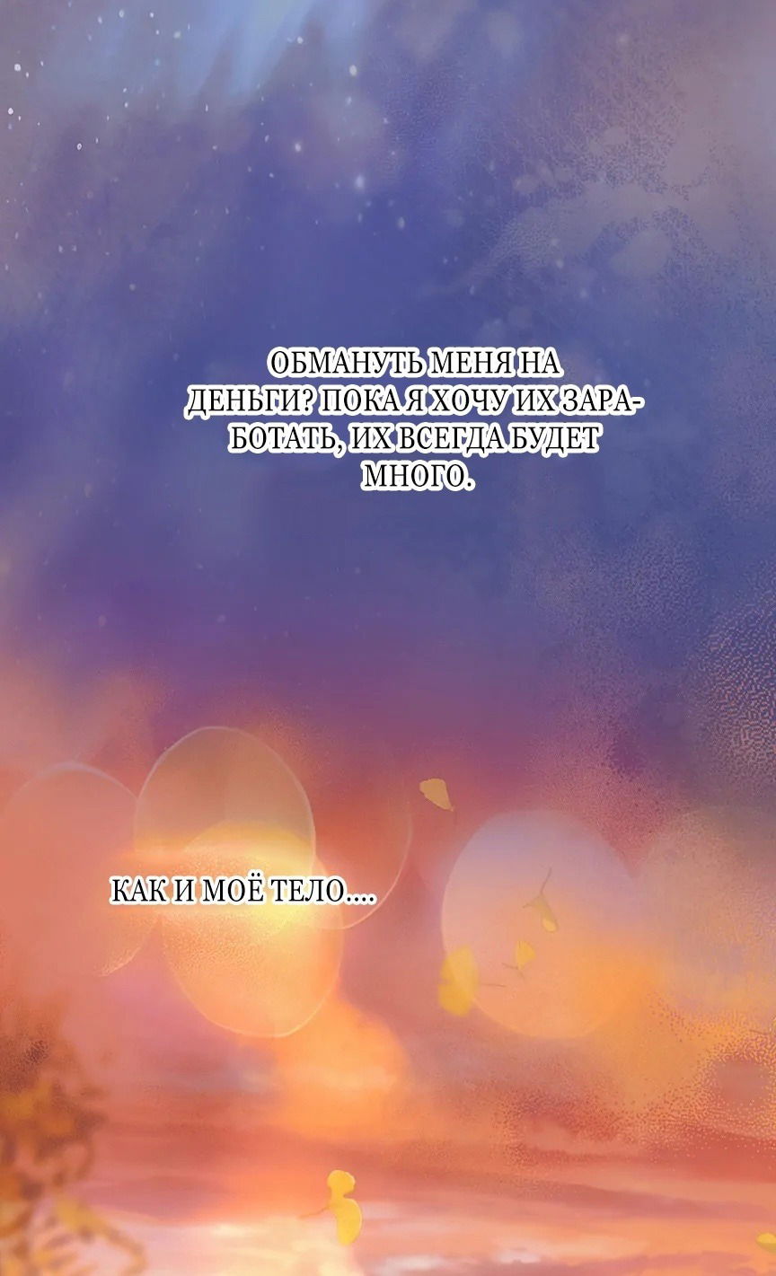 Манга Опрометчивый флирт - Глава 40 Страница 33