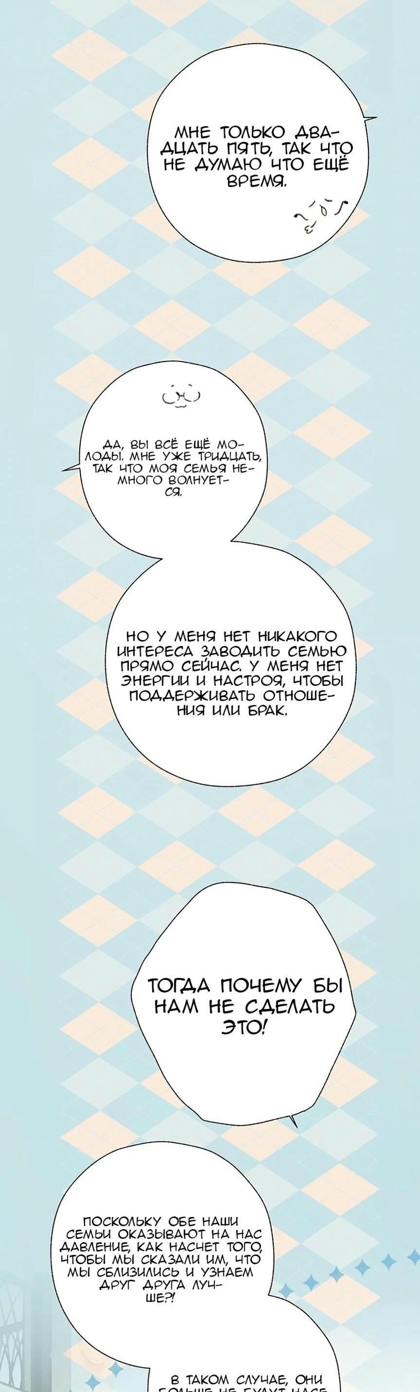 Манга Опрометчивый флирт - Глава 39 Страница 28