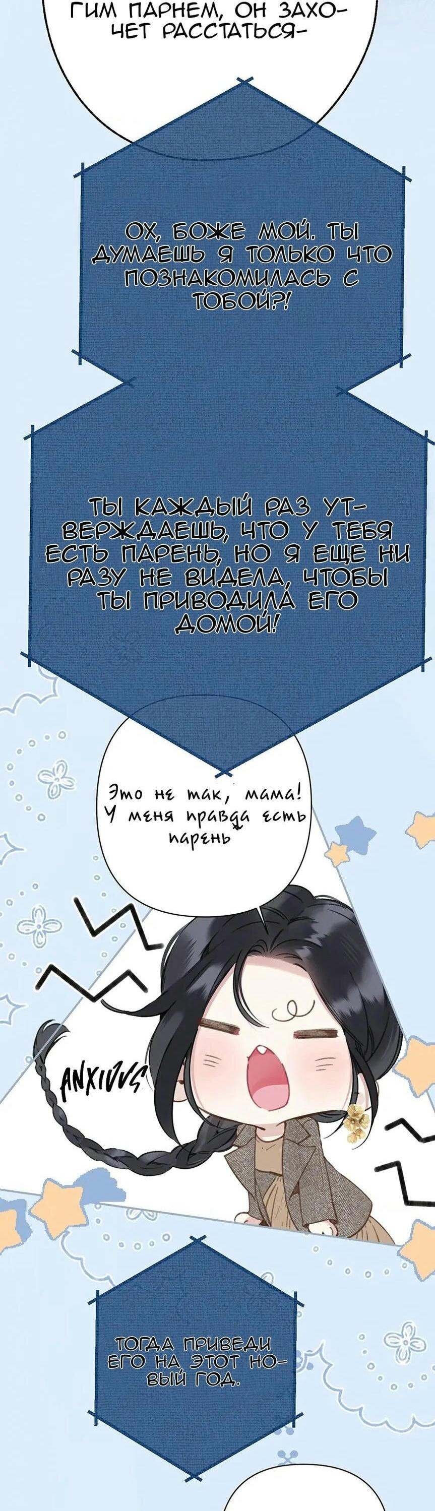 Манга Опрометчивый флирт - Глава 39 Страница 8
