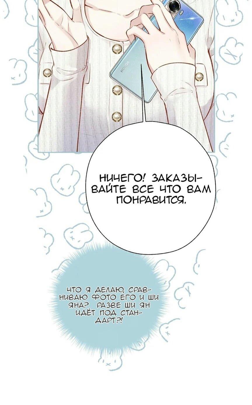 Манга Опрометчивый флирт - Глава 39 Страница 24