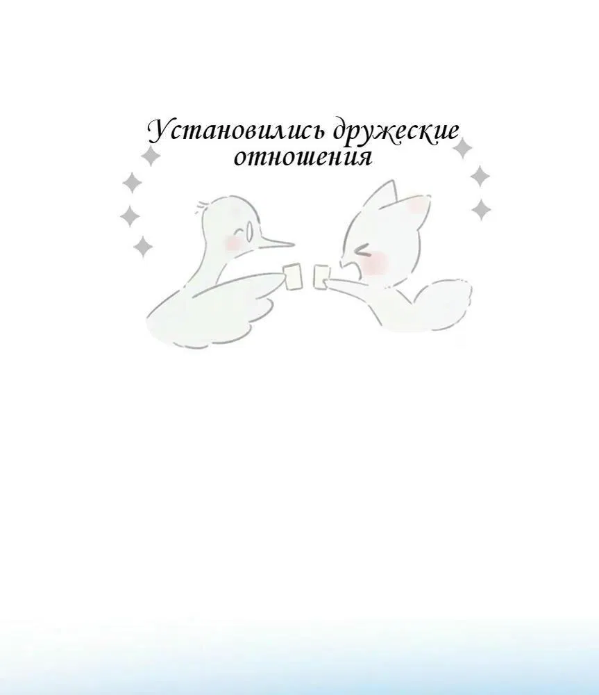 Манга Опрометчивый флирт - Глава 39 Страница 31