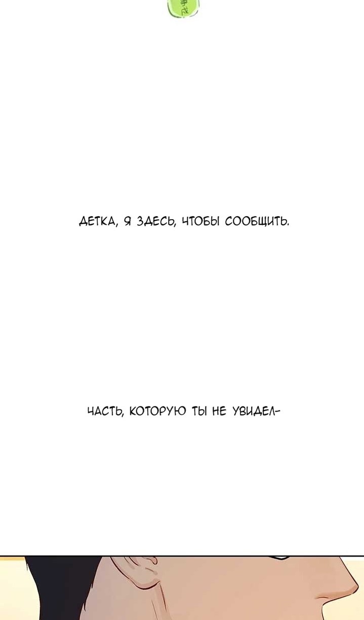 Манга Опрометчивый флирт - Глава 38 Страница 61