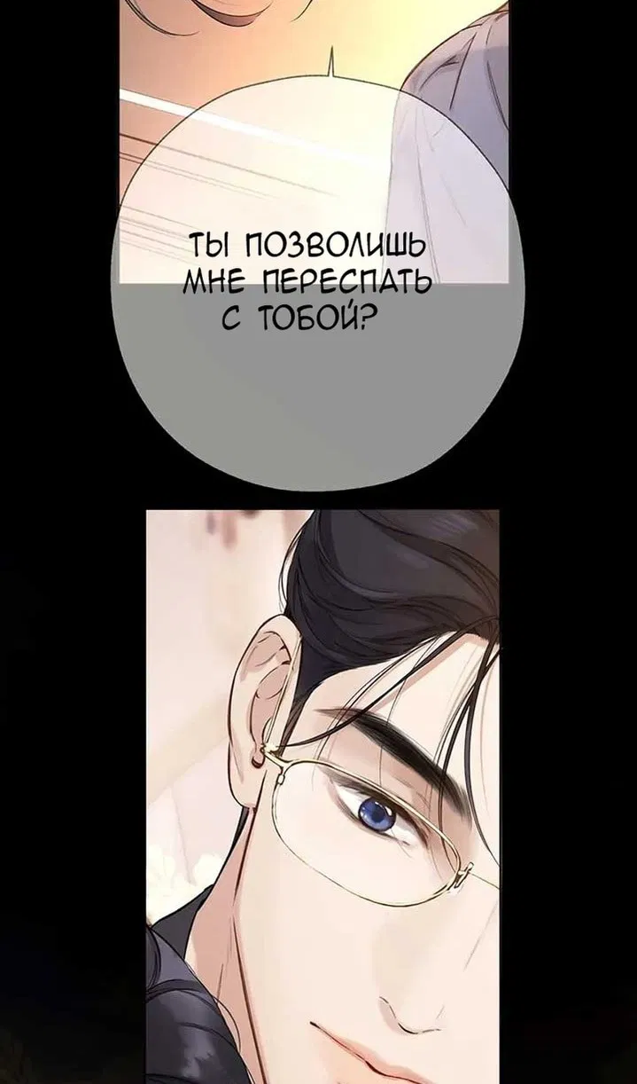 Манга Опрометчивый флирт - Глава 38 Страница 8