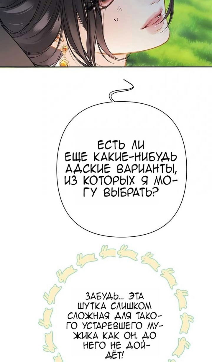 Манга Опрометчивый флирт - Глава 38 Страница 41