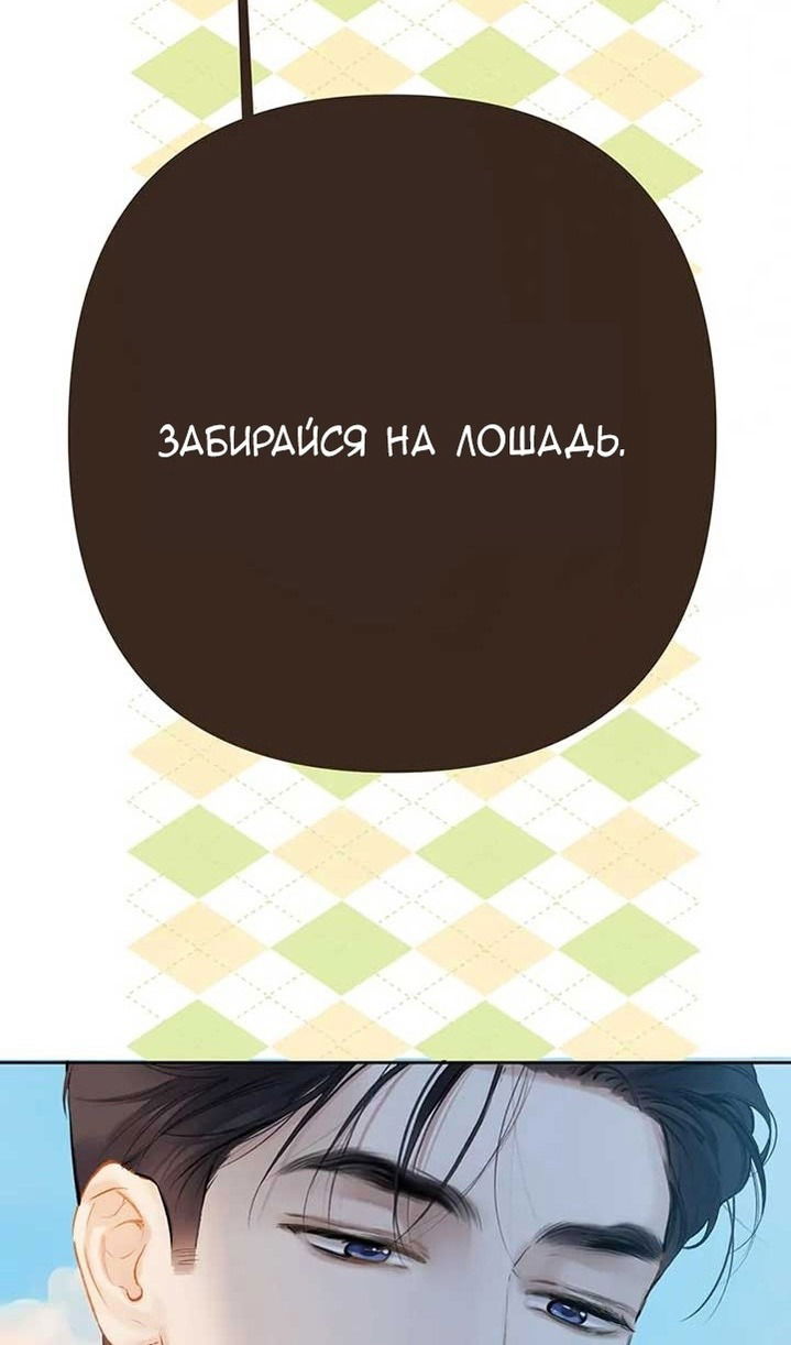 Манга Опрометчивый флирт - Глава 38 Страница 39
