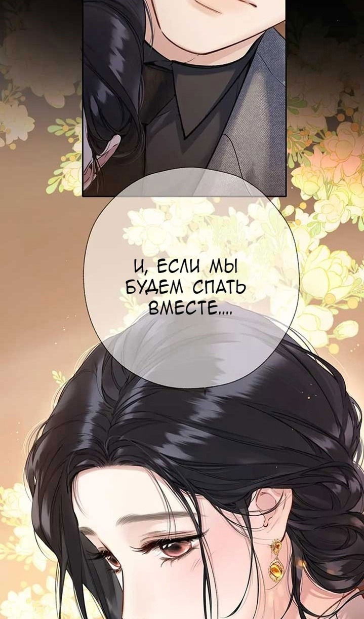 Манга Опрометчивый флирт - Глава 38 Страница 9