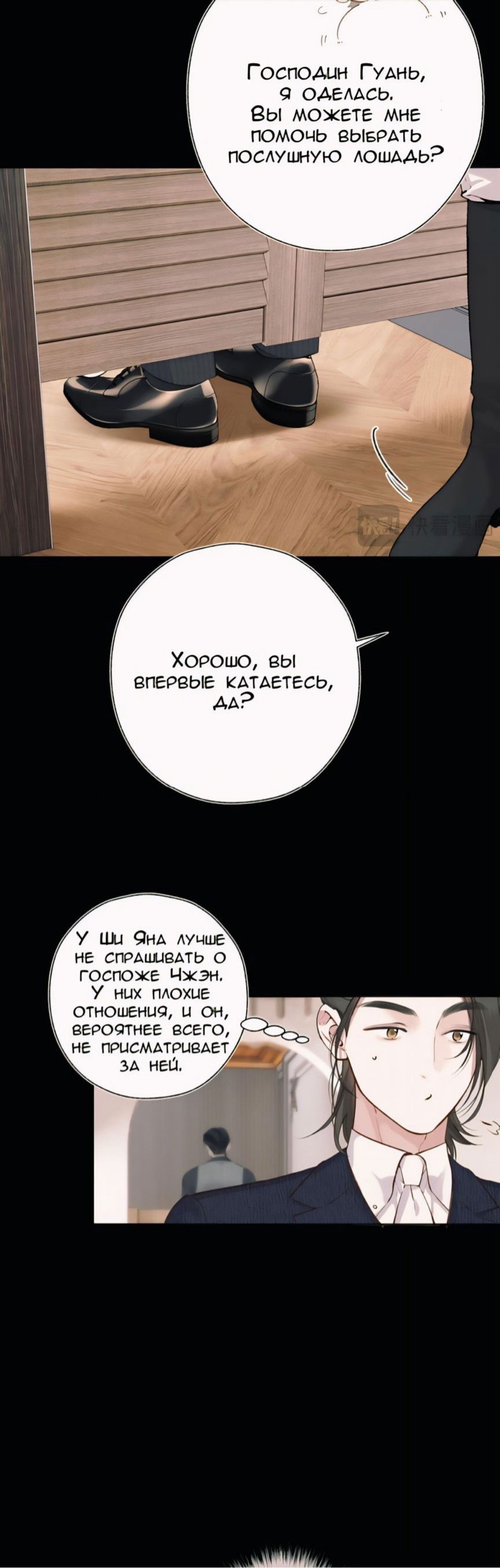 Манга Опрометчивый флирт - Глава 37 Страница 28