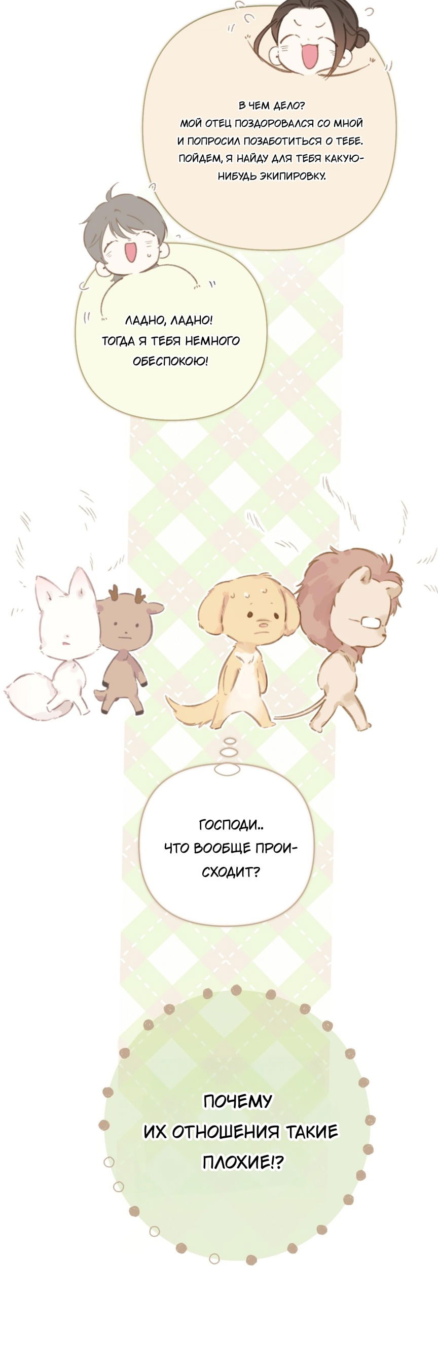 Манга Опрометчивый флирт - Глава 37 Страница 14