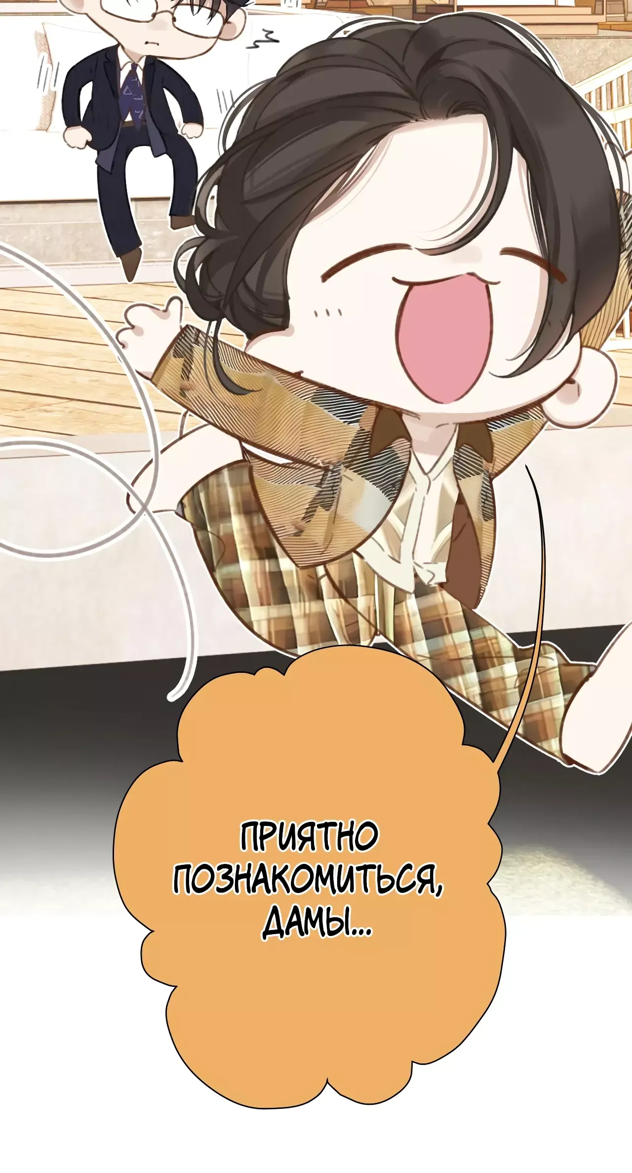 Манга Опрометчивый флирт - Глава 36 Страница 23