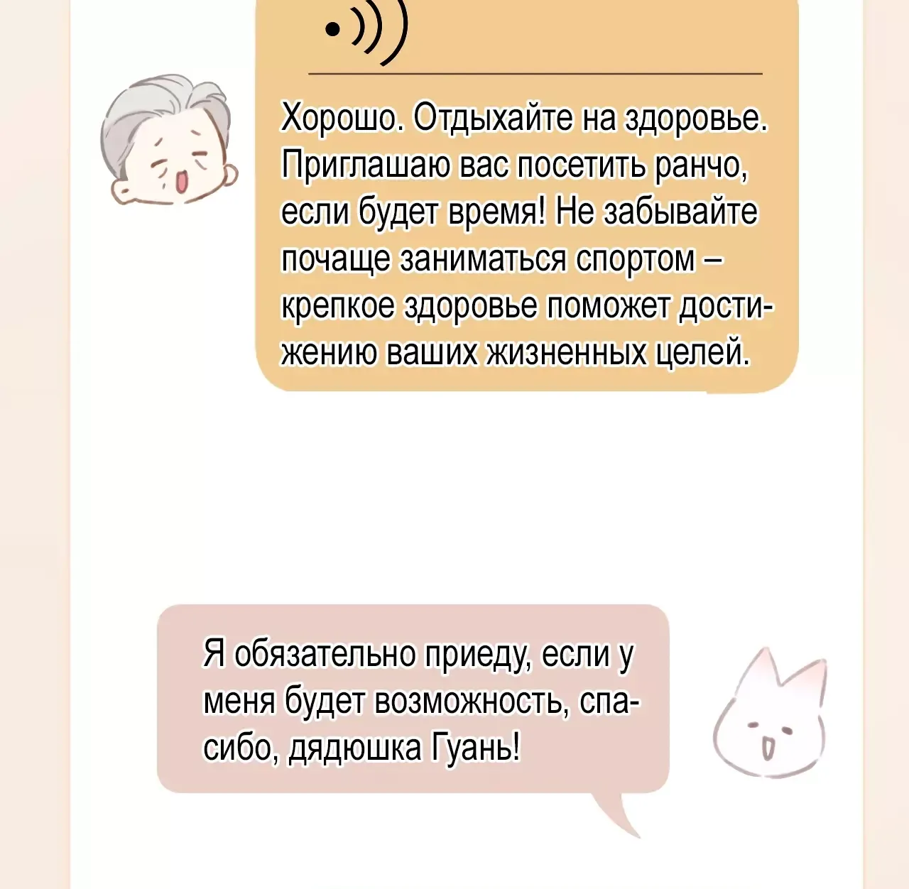 Манга Опрометчивый флирт - Глава 36 Страница 7