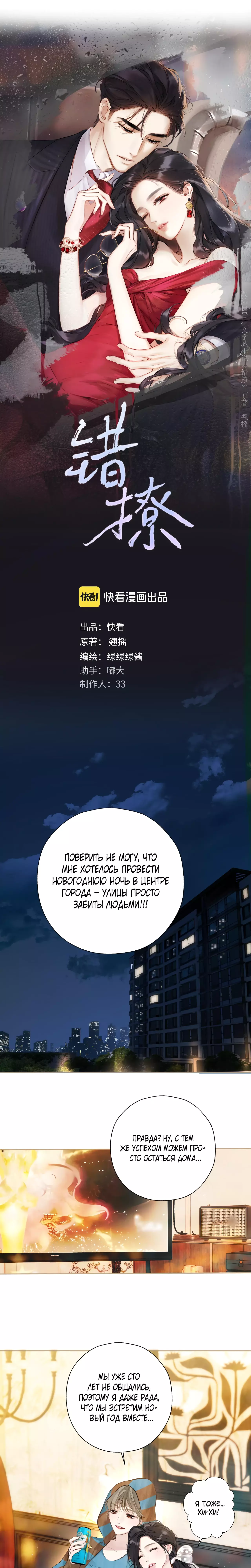 Манга Опрометчивый флирт - Глава 35 Страница 1