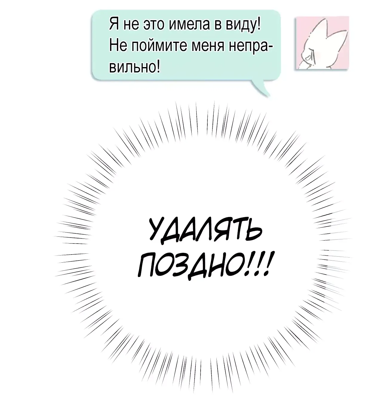 Манга Опрометчивый флирт - Глава 35 Страница 19