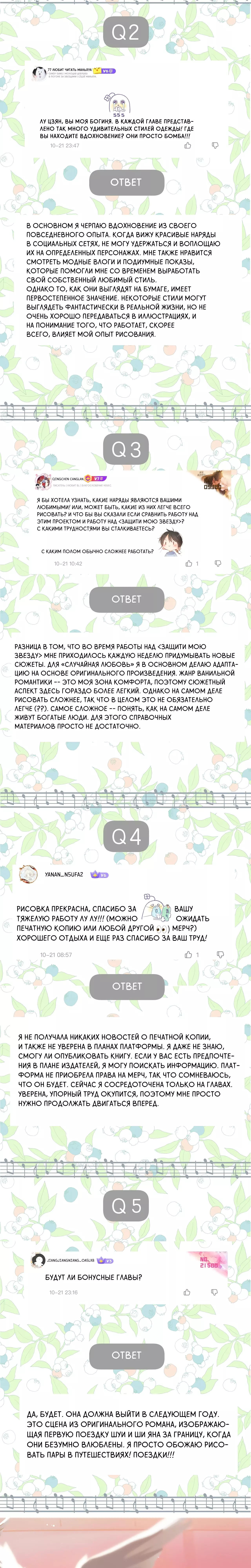 Манга Опрометчивый флирт - Глава 34.5 Страница 2