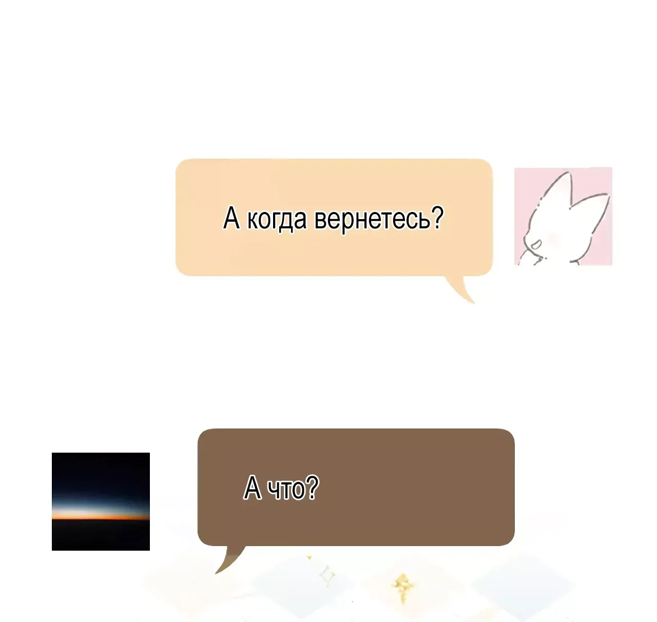 Манга Опрометчивый флирт - Глава 34 Страница 12