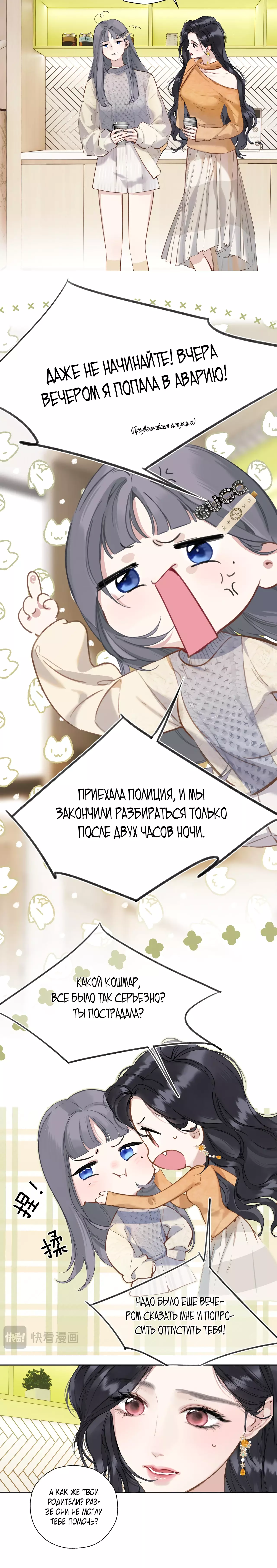 Манга Опрометчивый флирт - Глава 34 Страница 7