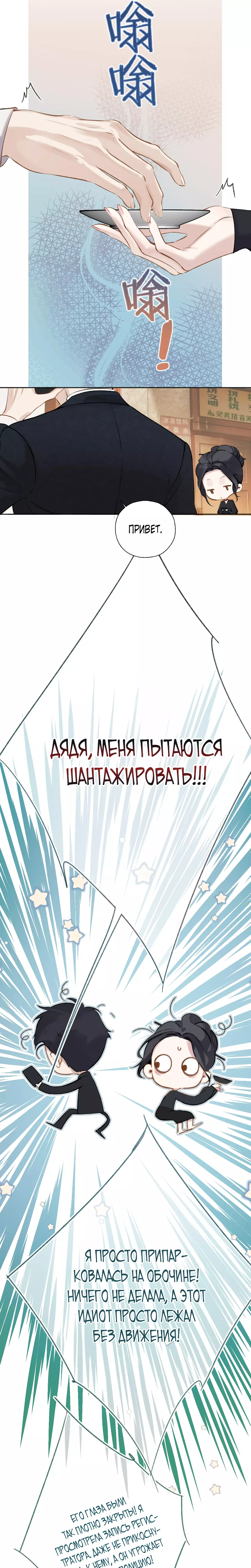 Манга Опрометчивый флирт - Глава 33 Страница 17