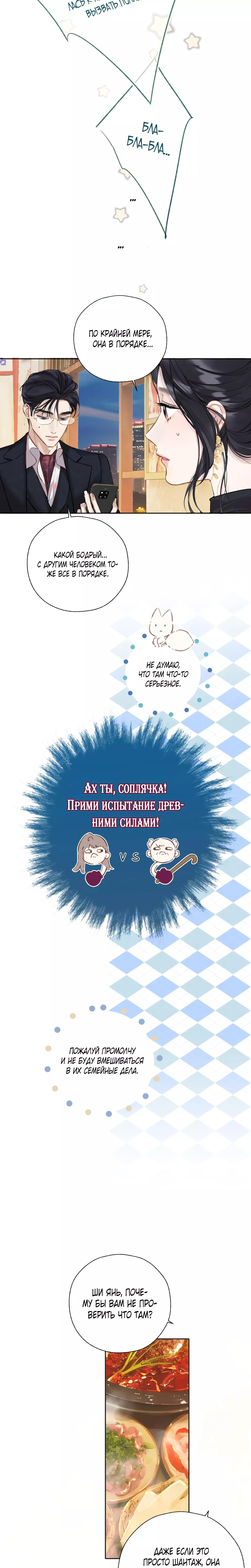 Манга Опрометчивый флирт - Глава 33 Страница 18