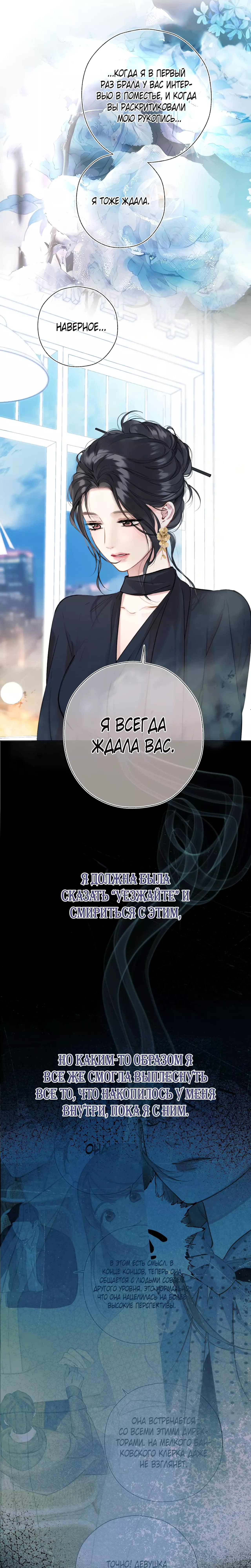 Манга Опрометчивый флирт - Глава 33 Страница 20