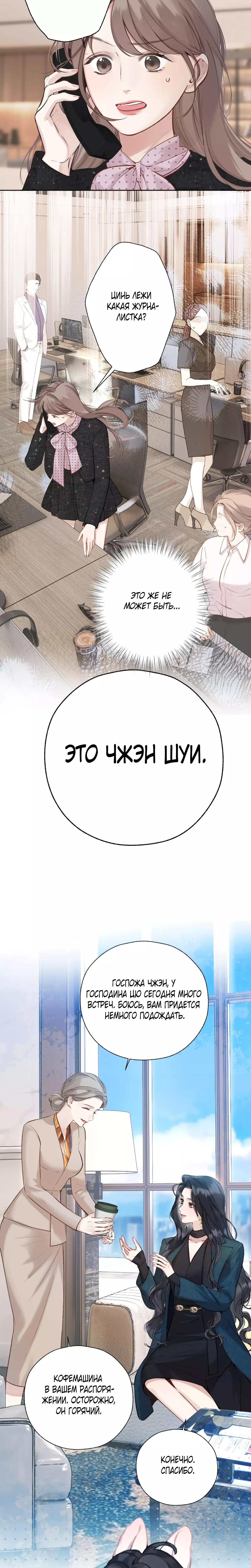 Манга Опрометчивый флирт - Глава 32 Страница 11