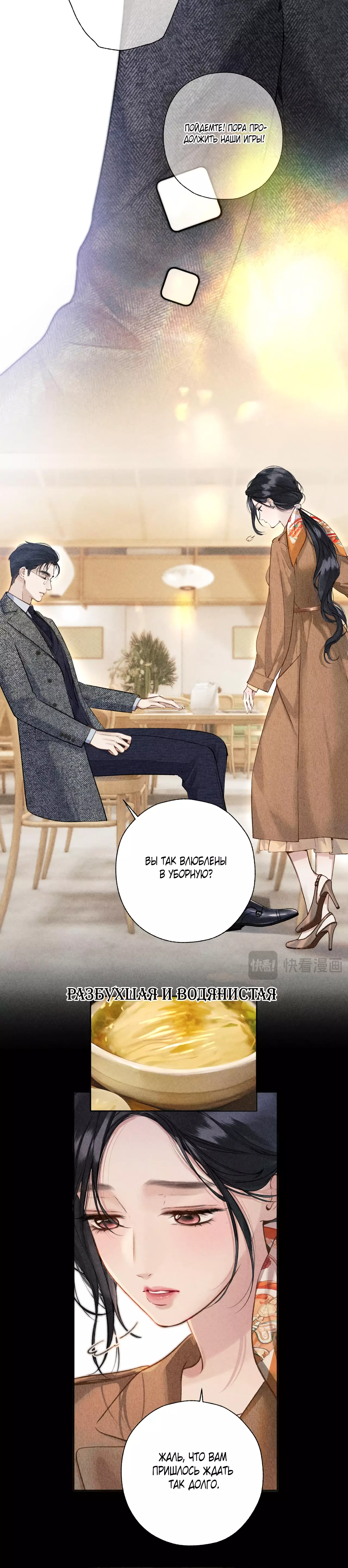 Манга Опрометчивый флирт - Глава 31 Страница 3