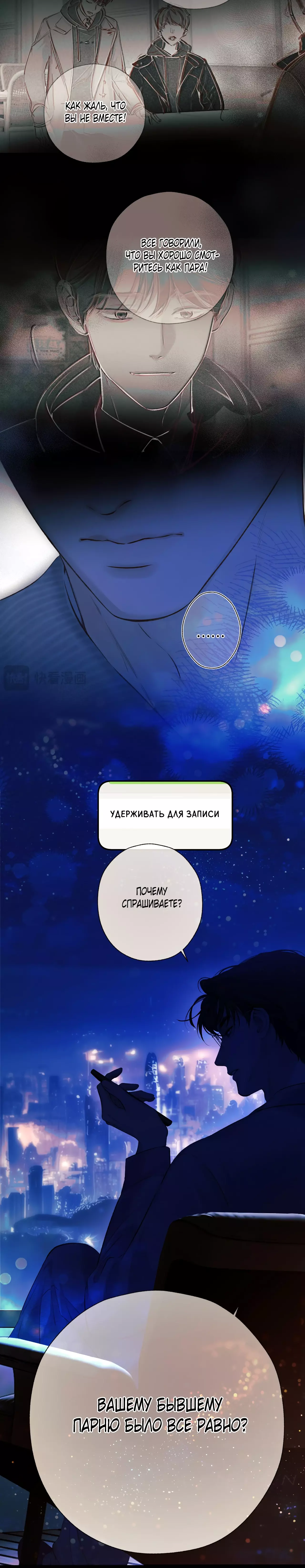 Манга Опрометчивый флирт - Глава 31 Страница 18