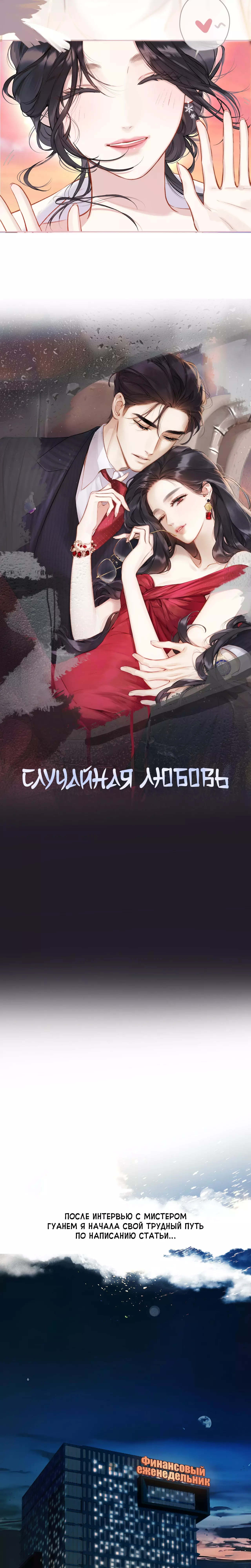 Манга Опрометчивый флирт - Глава 30 Страница 2