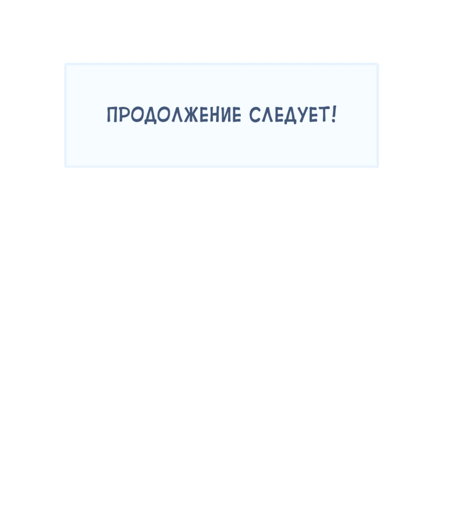 Манга Опрометчивый флирт - Глава 29 Страница 47