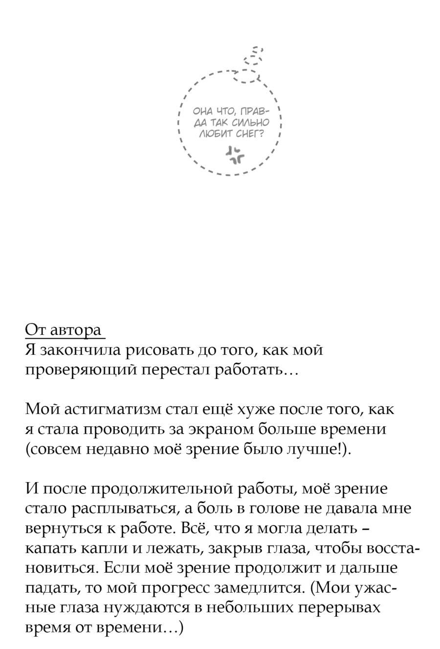 Манга Опрометчивый флирт - Глава 28 Страница 50