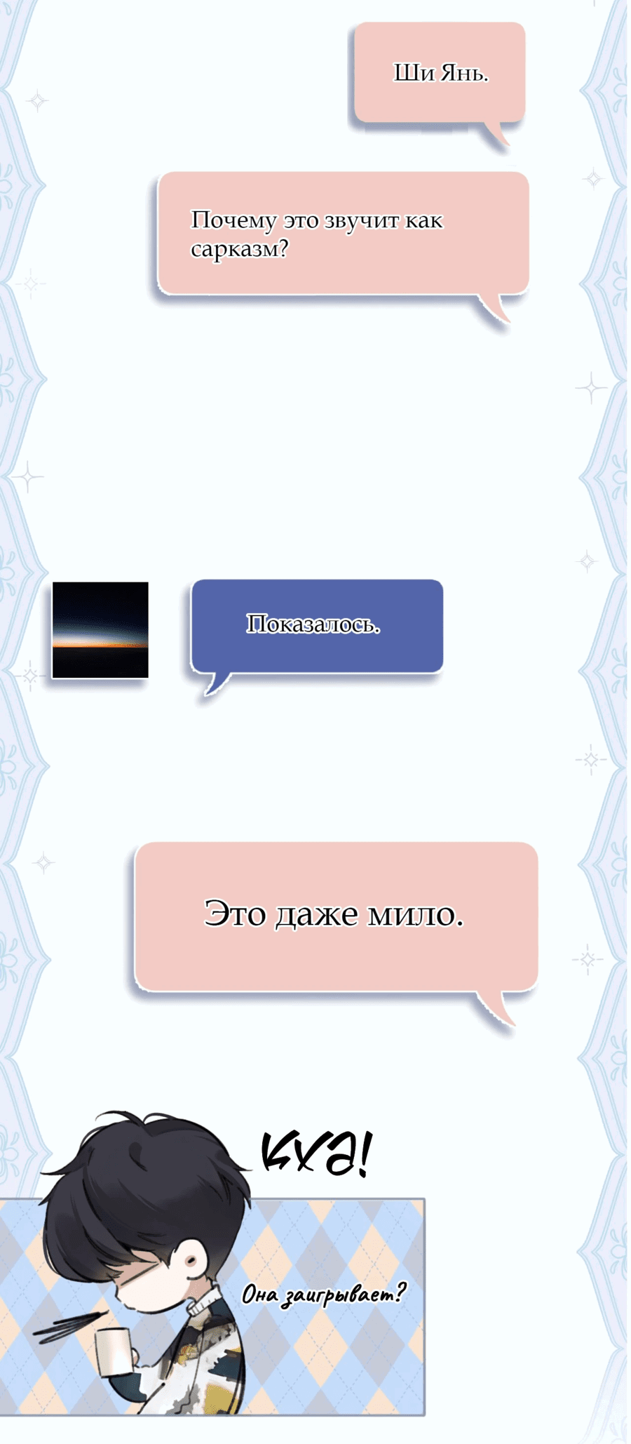 Манга Опрометчивый флирт - Глава 28 Страница 37