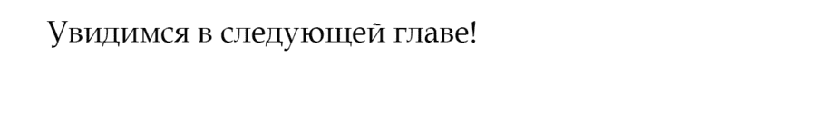 Манга Опрометчивый флирт - Глава 28 Страница 51