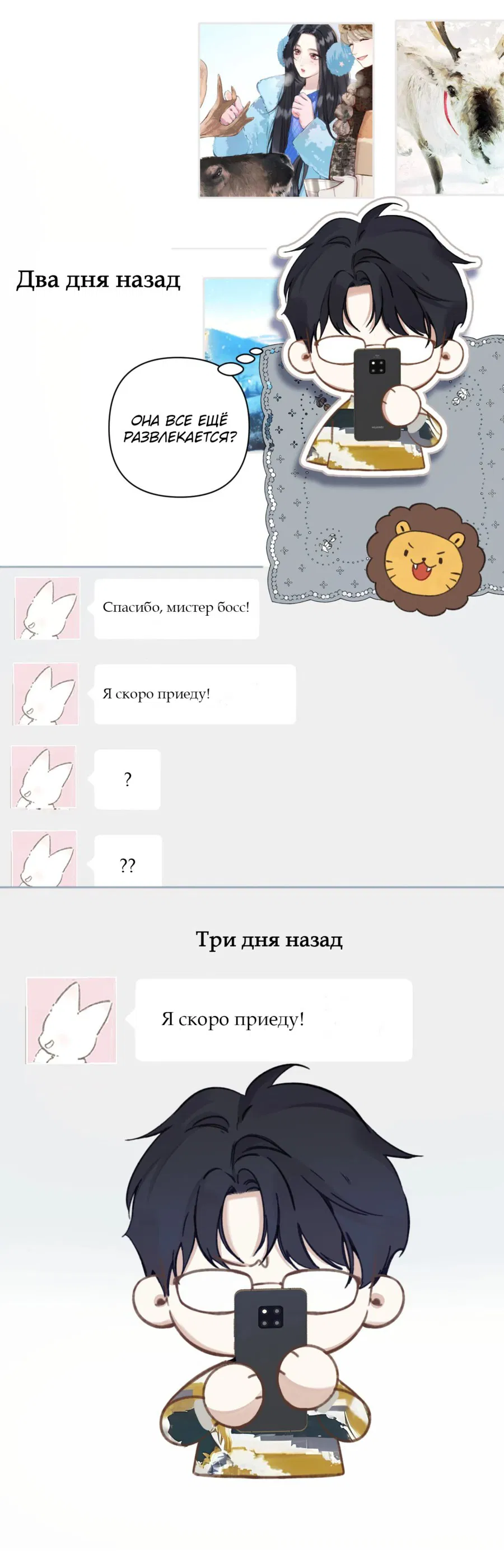 Манга Опрометчивый флирт - Глава 28 Страница 32
