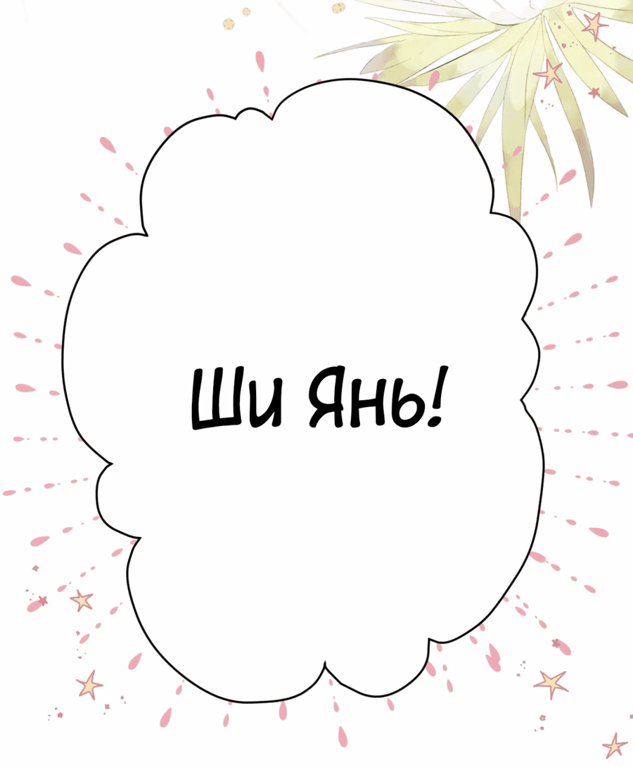 Манга Опрометчивый флирт - Глава 28 Страница 44
