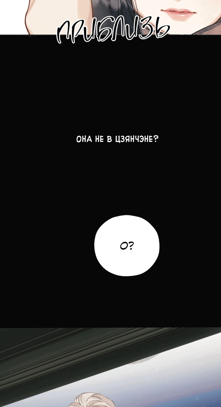 Манга Опрометчивый флирт - Глава 27 Страница 35
