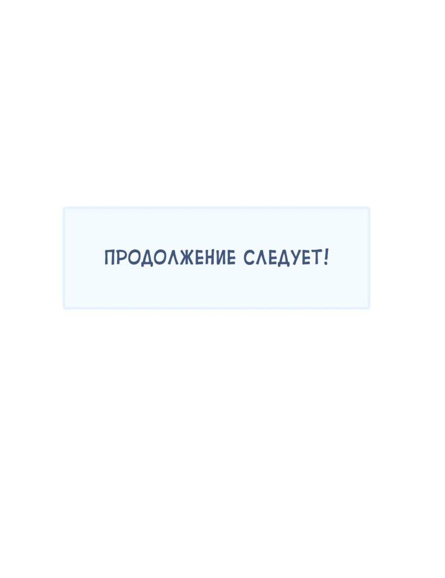 Манга Опрометчивый флирт - Глава 27 Страница 42