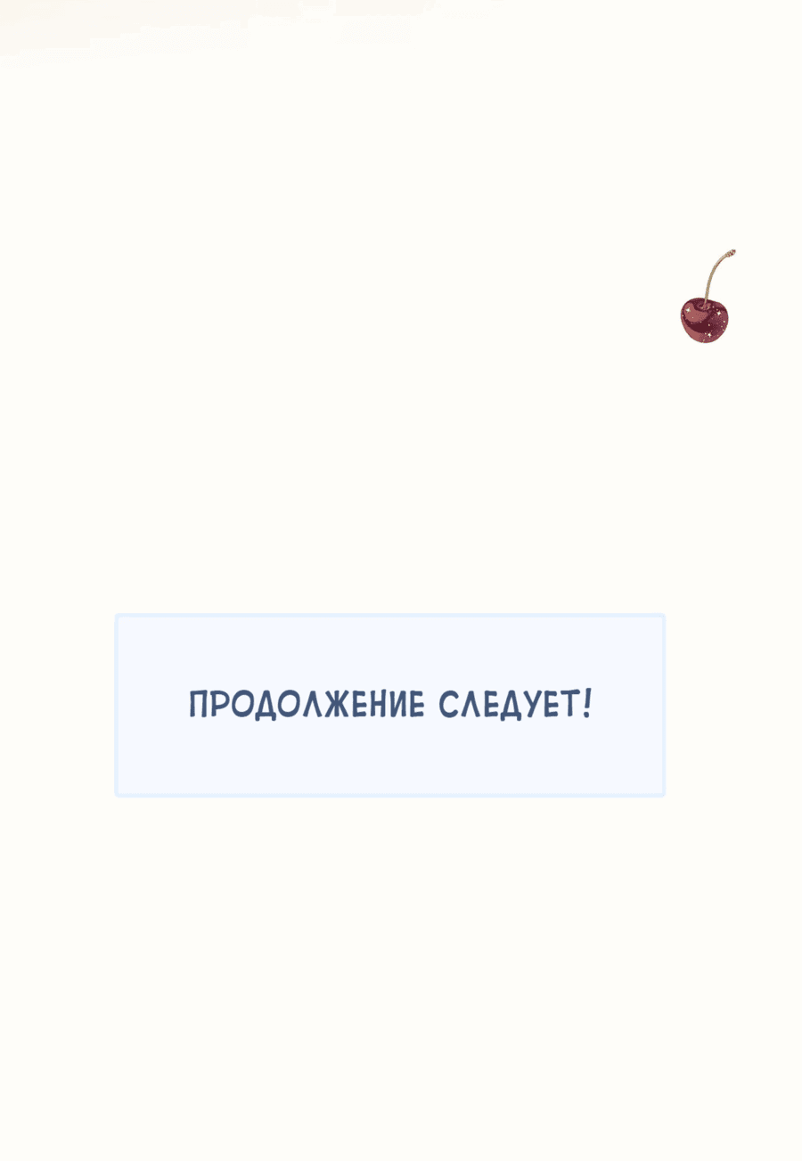 Манга Опрометчивый флирт - Глава 26 Страница 43
