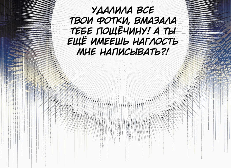 Манга Опрометчивый флирт - Глава 26 Страница 32
